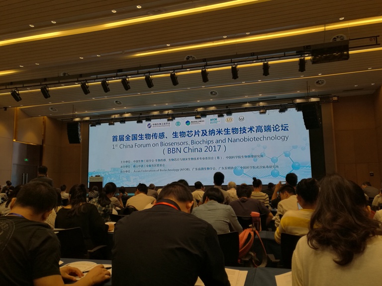 佛山生物传感大会.jpg