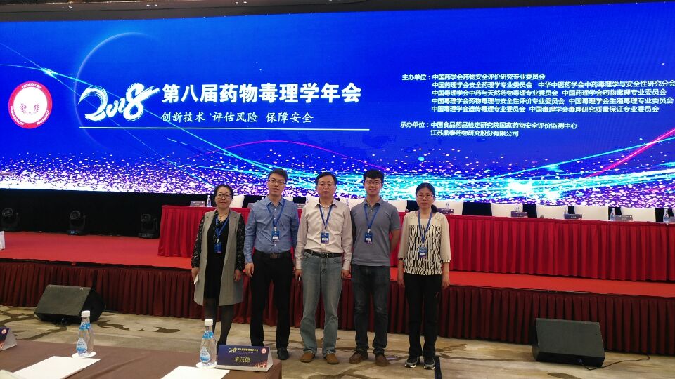 生物所参加第八届药物毒理学年会并作报告.jpg