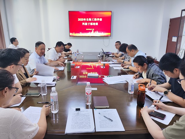 生物工程学部举办科级干部深入贯彻中央八项规定精神学习教育暨素质能力提升培训班